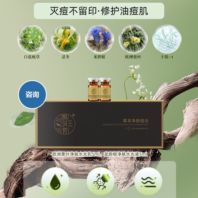 草本净肤组合