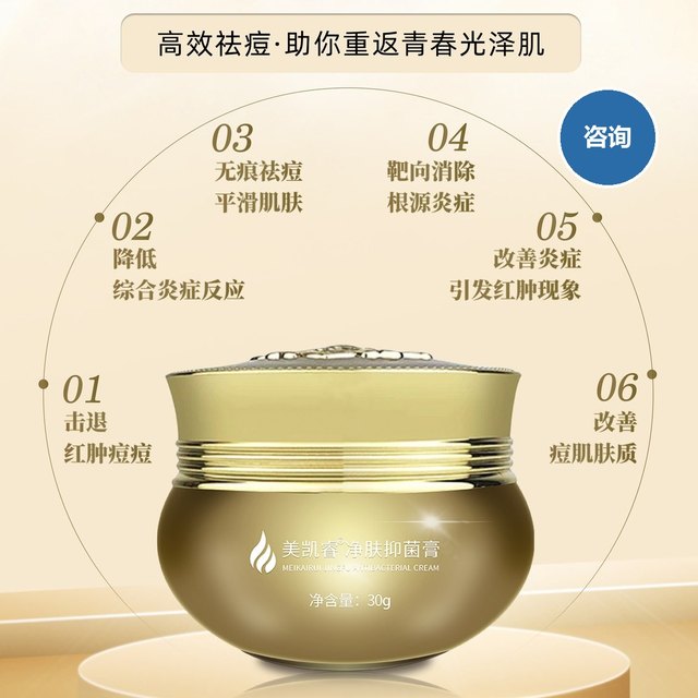 净肤抑菌膏