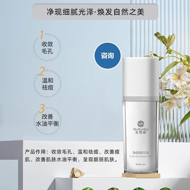 净颜精华液