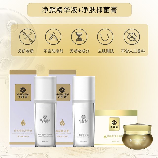 王牌祛痘组合