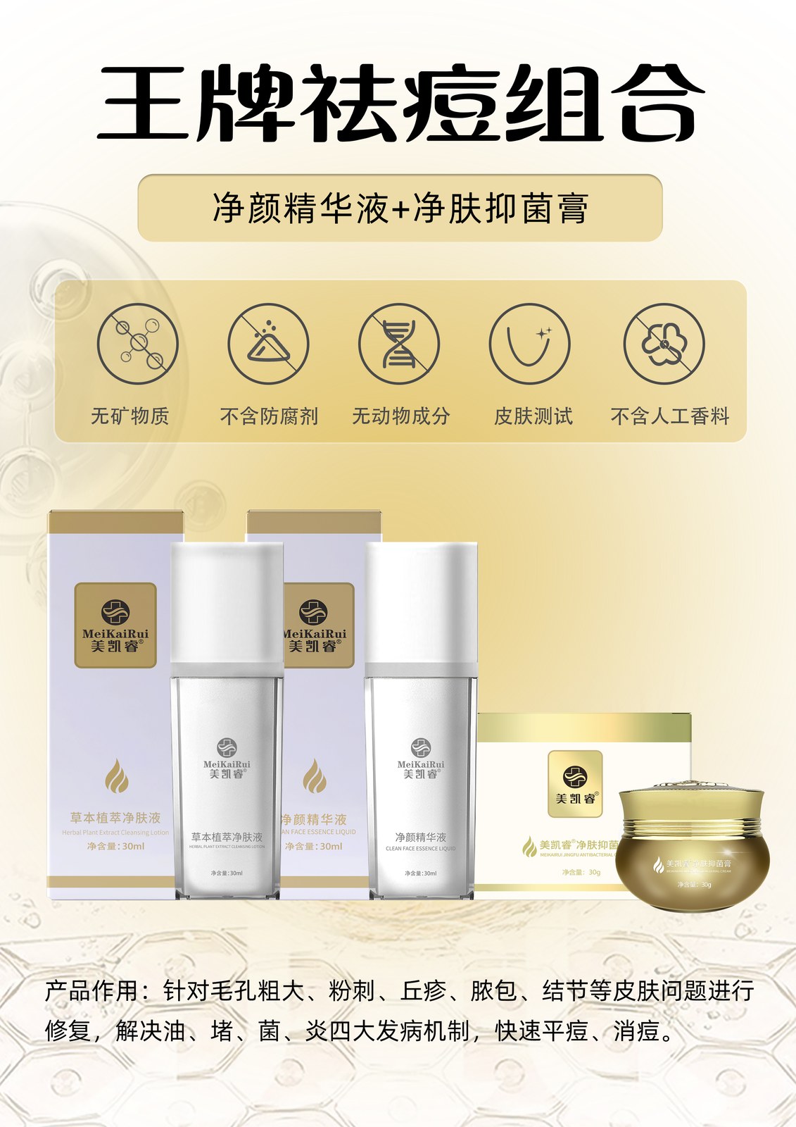 王牌祛痘组合