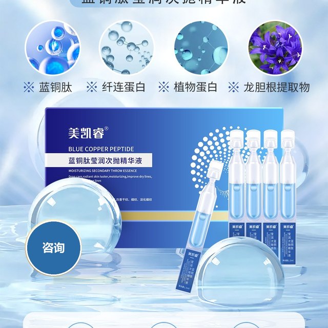 蓝铜肽莹润次抛精华液
