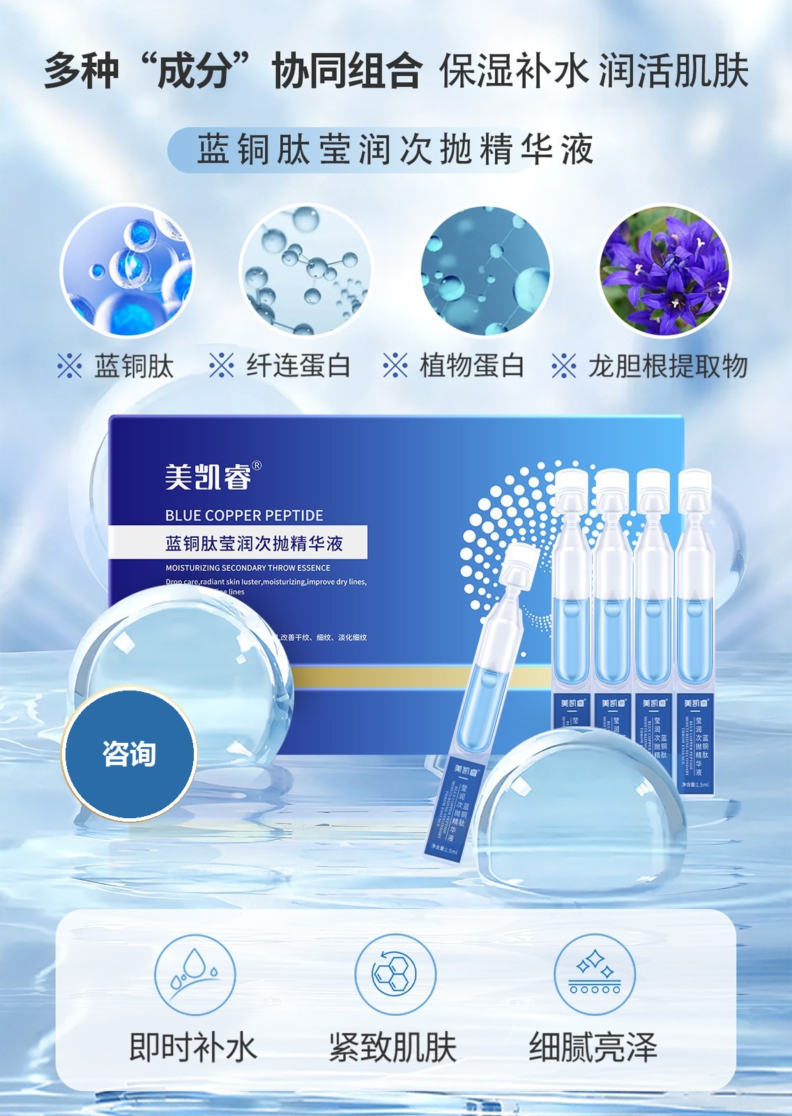 蓝铜肽莹润次抛精华液