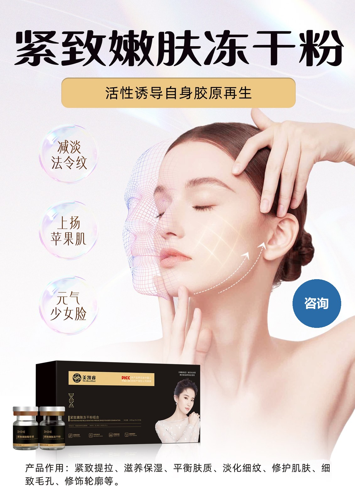 紧致嫩肤冻干粉