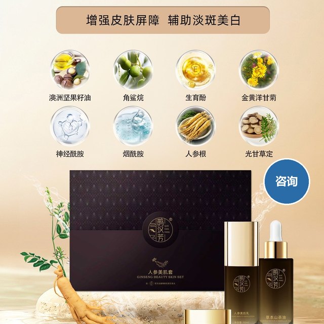 人参美肌套