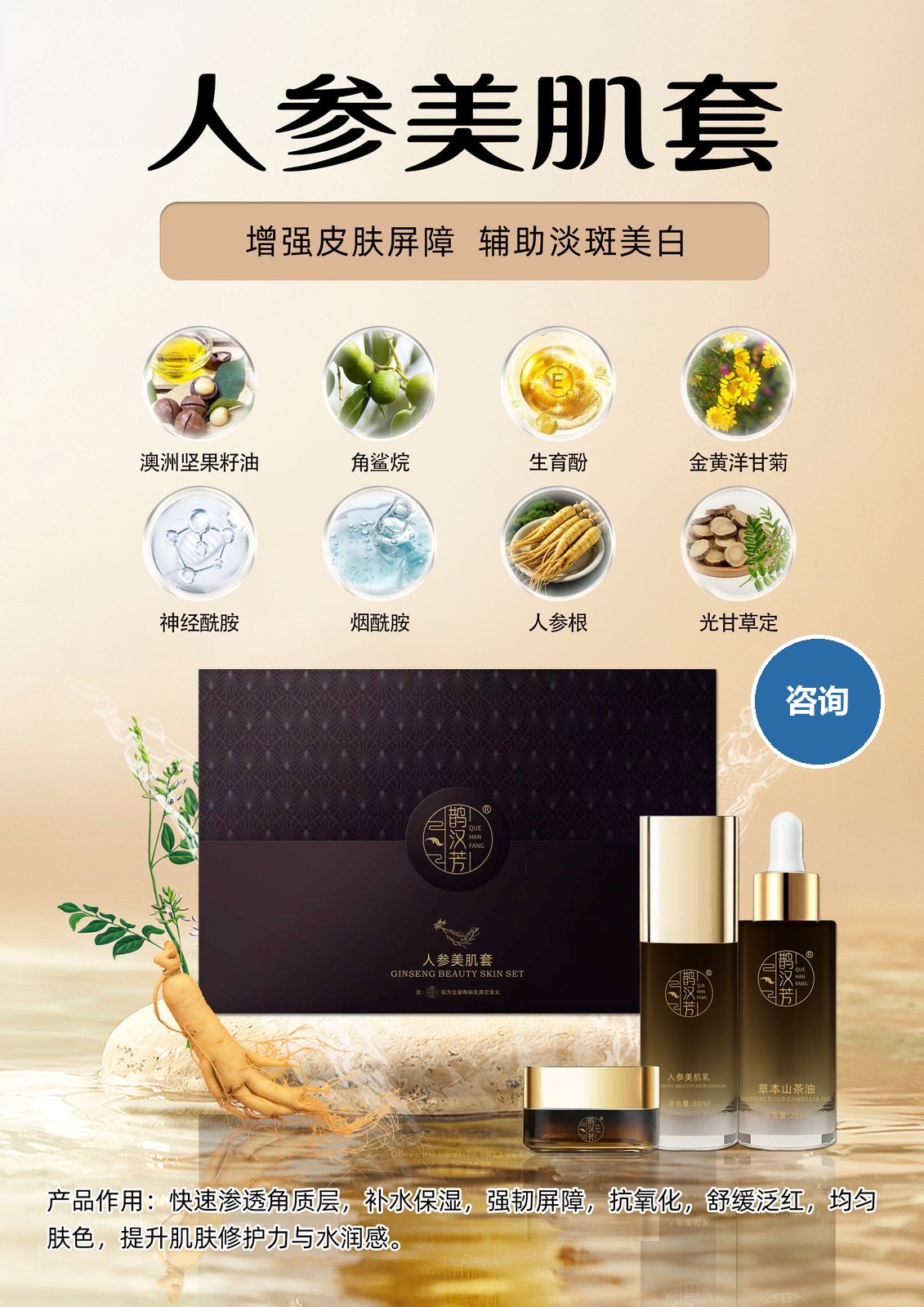 人参美肌套