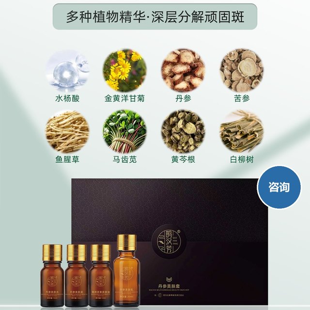 丹参美肤套