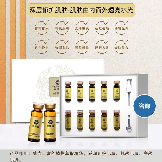 肌底净颜组合