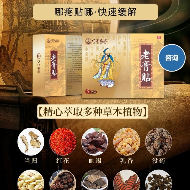 巧手扁鹊老膏贴