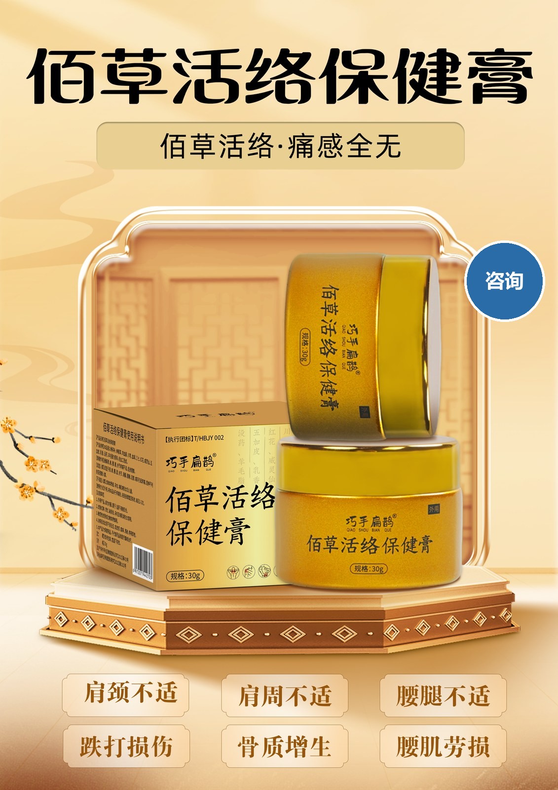 佰草活络保健膏