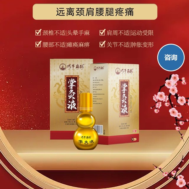 巧手扁鹊掌灸液