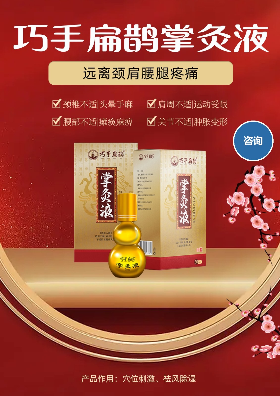 巧手扁鹊掌灸液