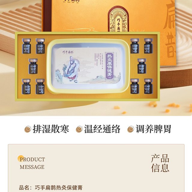 巧手扁鹊热灸康保健膏