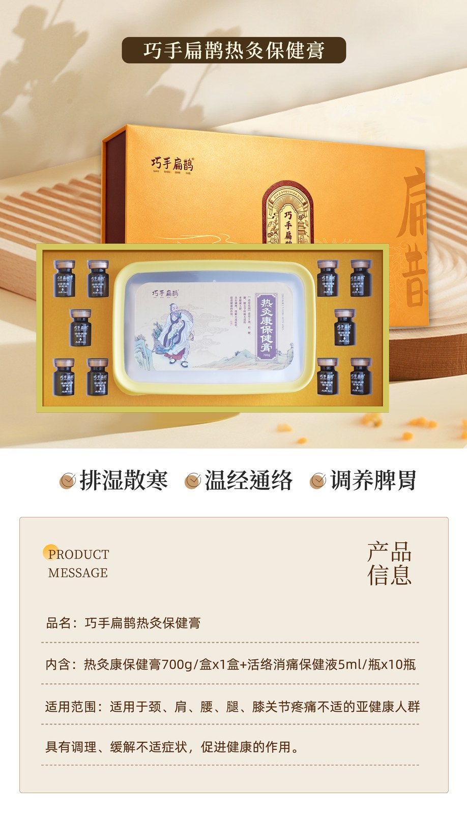 巧手扁鹊热灸康保健膏