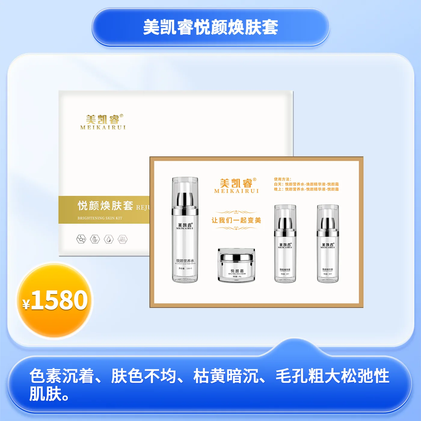 皮肤管理产品资料图