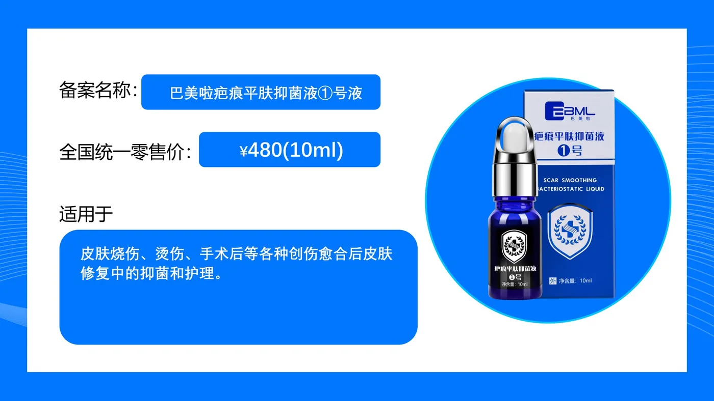 疤痕修复产品资料图